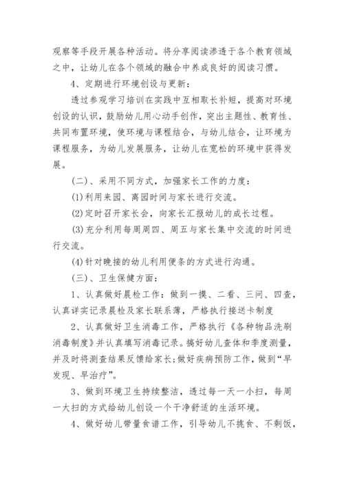 幼儿园中班下学期的班务计划.docx
