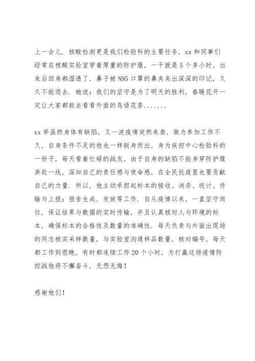 核酸采样检测组集体事迹素材.docx