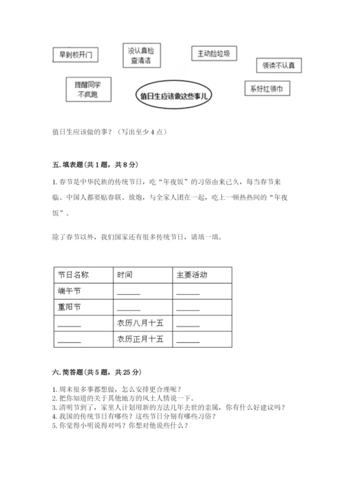 新部编版小学二年级上册道德与法治期末测试卷（夺分金卷）.docx