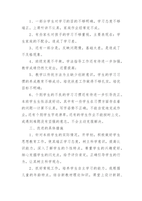 小学五年级下册科学教学工作总结.docx