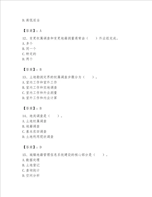 土地登记代理人地籍调查题库突破训练