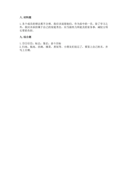 部编版道德与法治四年级上册期中测试卷及答案【名校卷】.docx