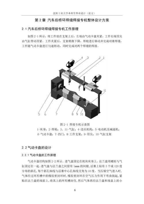 汽车后桥环焊缝焊接专机设计.docx