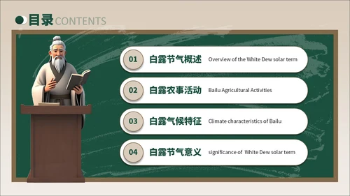 褐绿色3D风白露节气学校主题班会PPT模板