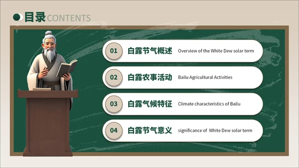 褐绿色3D风白露节气学校主题班会PPT模板