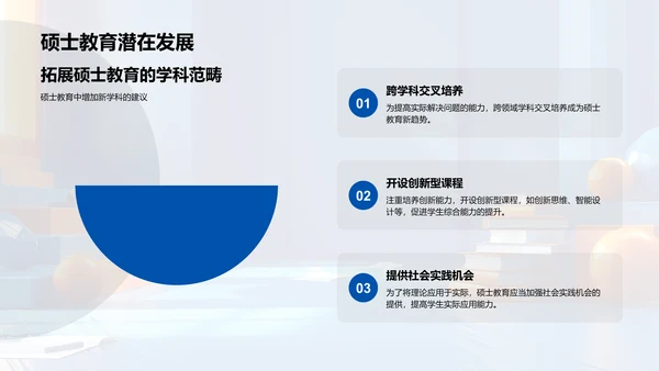 硕士教育展望PPT模板