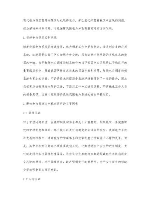 智能电力调度控制系统与电力系统安全运行马宁.docx