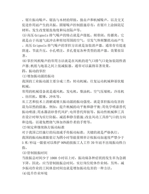 20232024年安全生产职业卫生基础知识范文选编8篇汇编