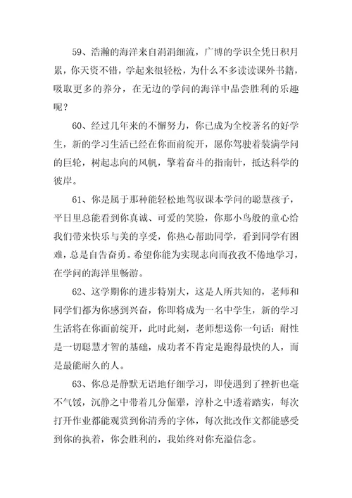 2022年优秀教师给学生的评语(5)