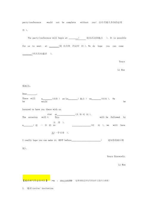 高考英语常考作文邀请信的写作技巧与万能模板