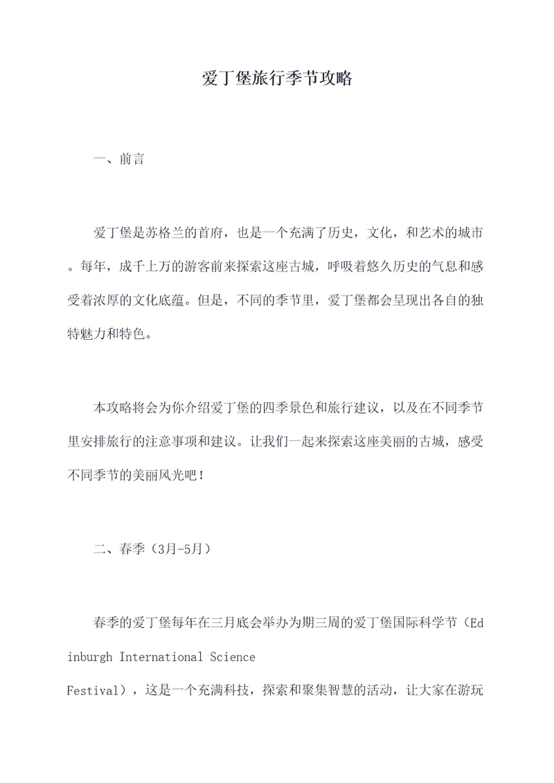 爱丁堡旅行季节攻略