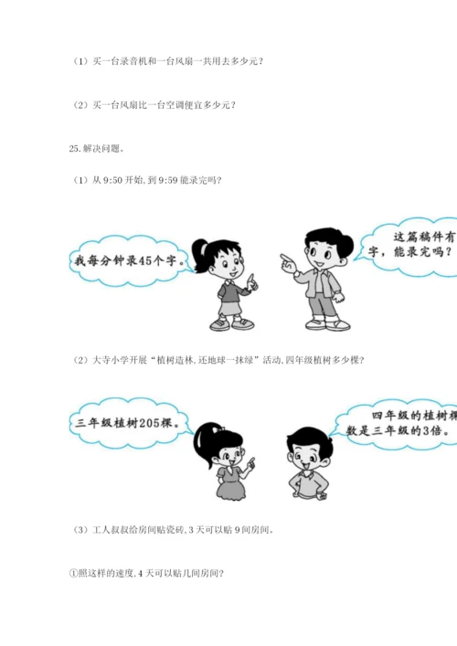 小学三年级数学应用题大全附参考答案（巩固）.docx