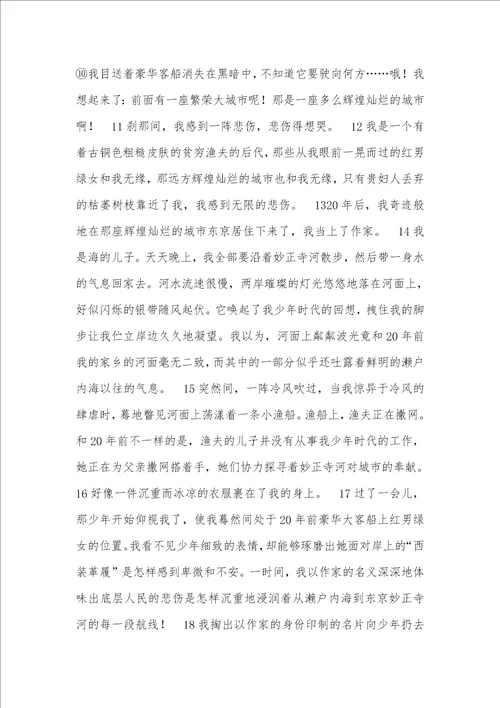 少年哀歌西村寿行阅读练习及答案