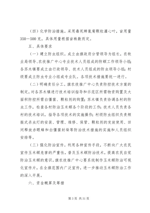 百万亩玉米螟防治工作计划 (2).docx