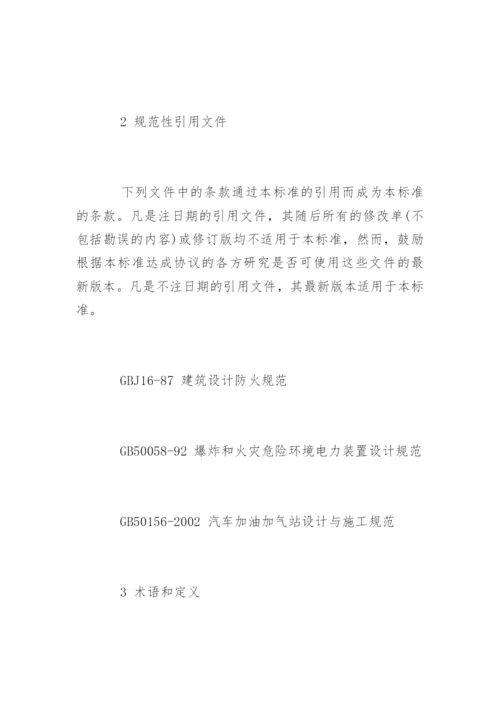 加油站消防安全管理制度_2.docx