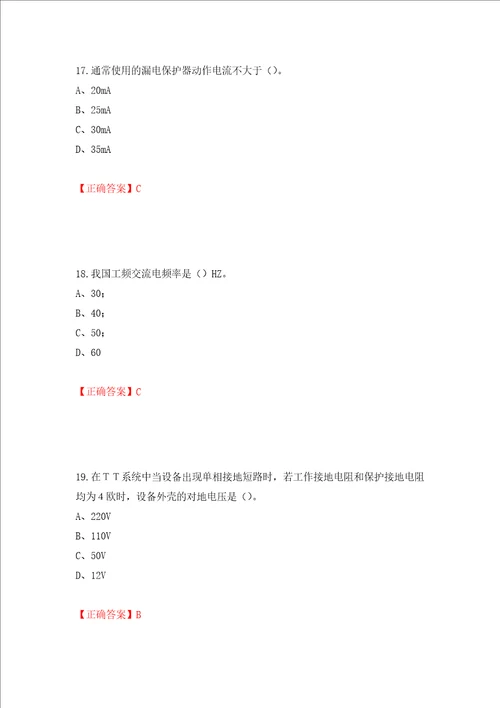 建筑电工试题押题卷答案93