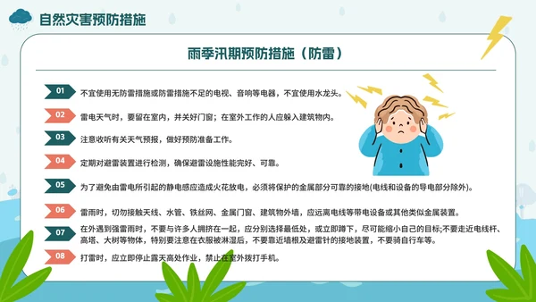 手绘卡通防洪防汛安全教育PPT模板