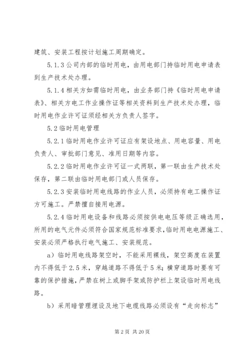 临时用电安全管理制度.docx