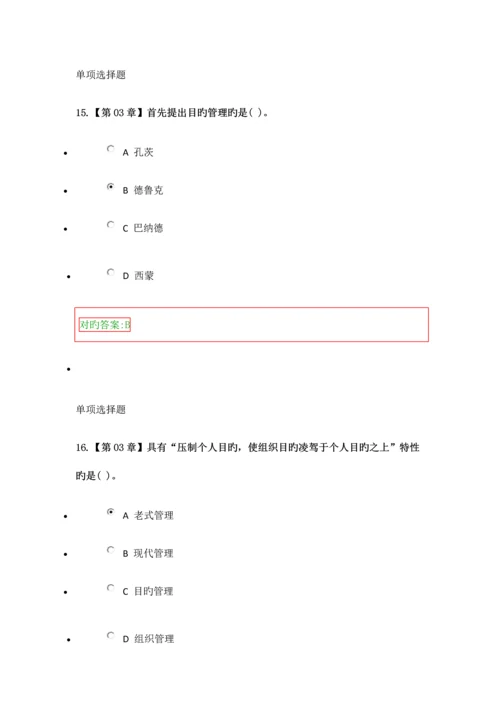 2023年护理管理学在线作业答案.docx