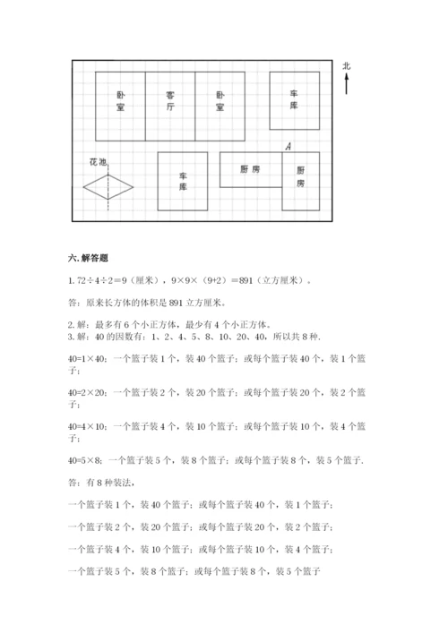 人教版小学五年级下册数学期末试卷带答案（预热题）.docx
