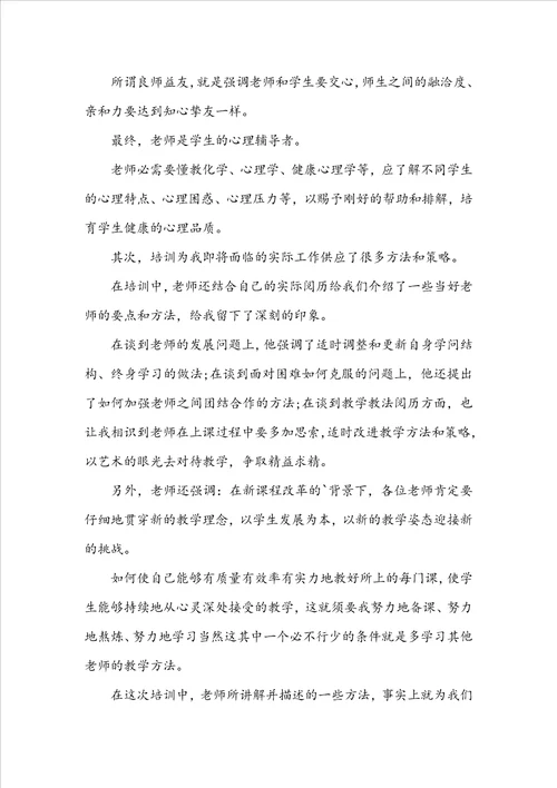 特岗教师培训总结报告