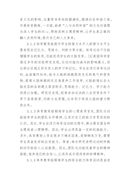 大学体育与文化素质教育的论文.docx