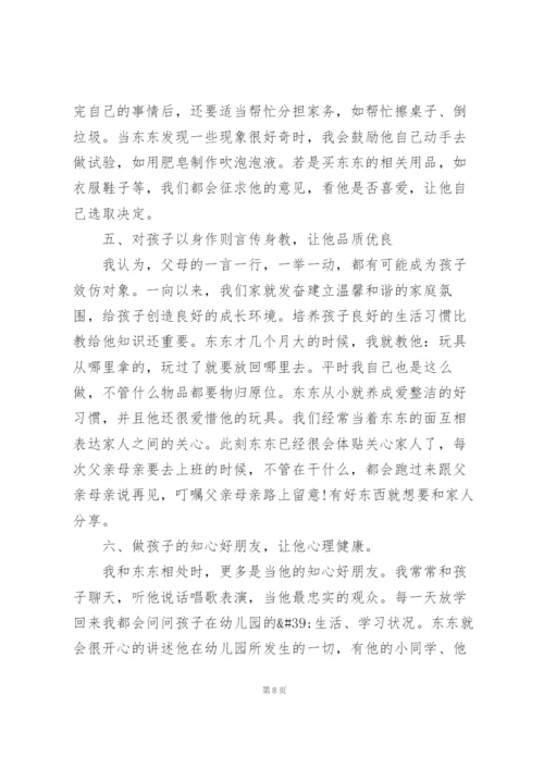 幼儿园家长育儿的心得体会范文5篇.docx