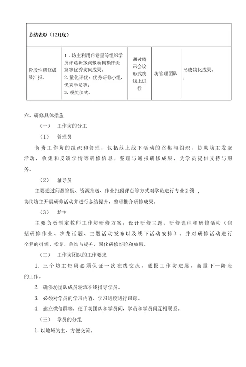 赫山区小学语文骨干教师工作坊研修实施方案