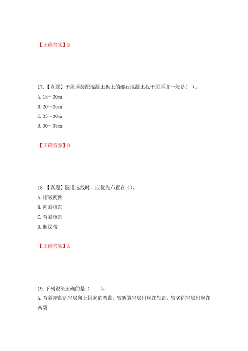 造价工程师土建工程技术与计量考试试题押题卷及答案28