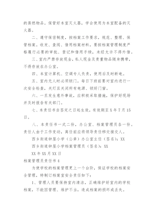 档案管理员责任书.docx