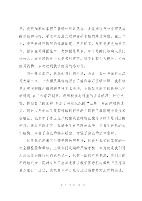 影像科医生工作心得5篇.docx