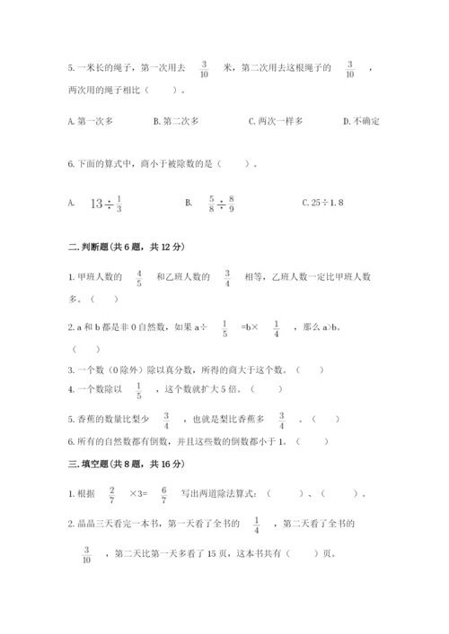 冀教版五年级下册数学第六单元 分数除法 测试卷附参考答案（综合题）.docx
