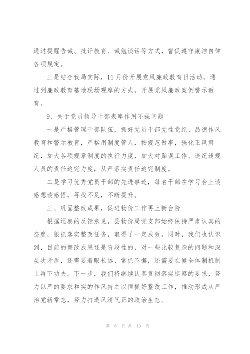 落实巡察整改情况自查自评报告.docx