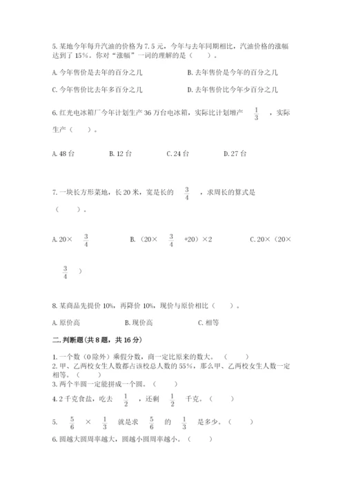 人教版六年级上册数学期末考试卷加答案下载.docx