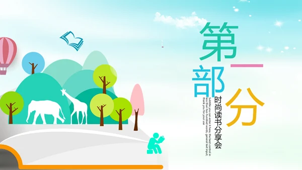 时尚读书分享会阅读分享PPT模板