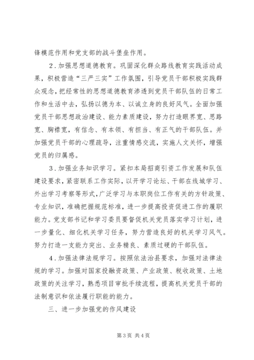 投促局党组年度党建工作计划.docx