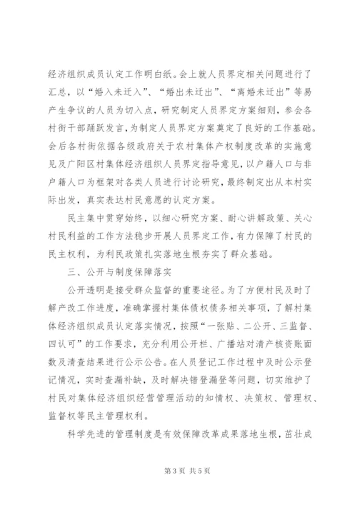 三资办关于农村集体产权制度改革工作汇报.docx