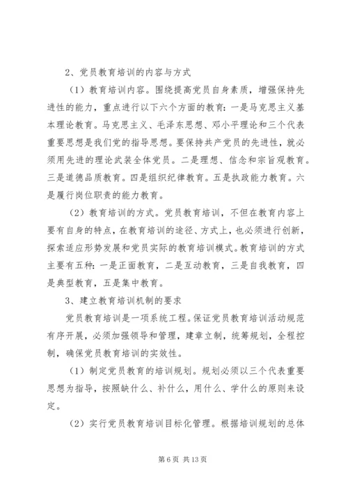 建立保持共产党员先进性长效机制实施意见 (3).docx