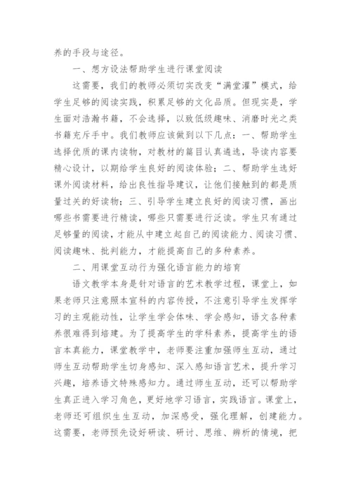 语文教学核心素养论文最新精编.docx
