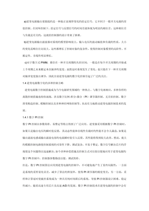 基于单片机的逆变电源系统综合设计.docx