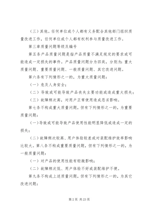 质量问题管理制度及方案.docx