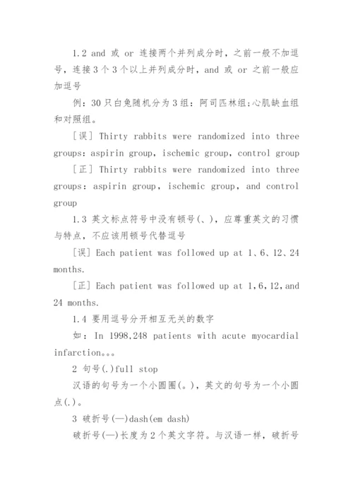 医学论文摘要标点符号的用法.docx