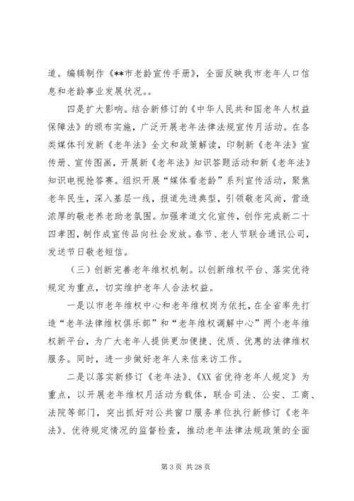 老龄办工作计划 (2).docx