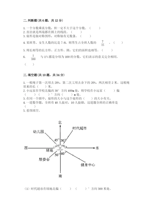 2022年人教版六年级上册数学期末测试卷有答案.docx