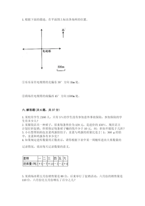 沪教版小学六年级下册数学期末综合素养测试卷及答案（夺冠系列）.docx