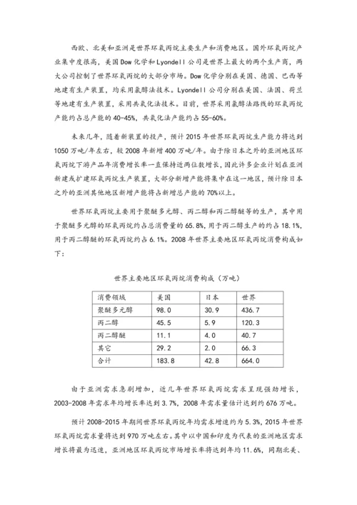 丙烯制环氧丙烷(HPPO)项目建议书.docx