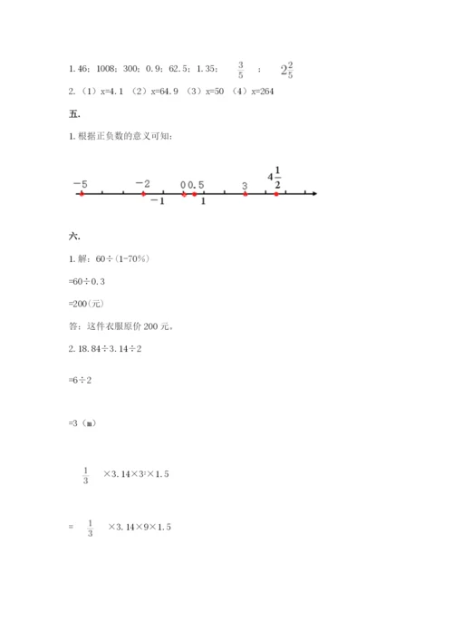 实用小学数学青岛版六年级下册期末测试卷（轻巧夺冠）.docx