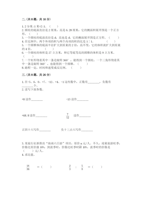 最新人教版小升初数学模拟试卷含答案（黄金题型）.docx