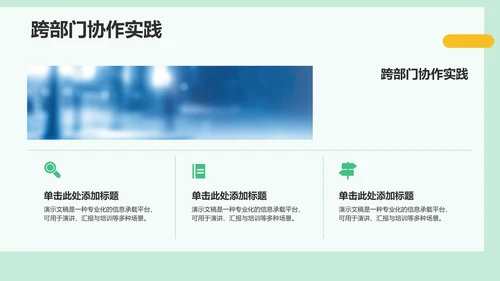 绿色商务风组会方案PPT模板