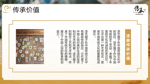传承非物质文化遗产非遗漆扇PPT模板